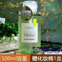 500ml:赠100片薄款化妆棉/盒装 伊采莲旗下简芬妮芦荟舒缓卸妆水卸妆液眼唇彩妆F42赠化妆棉500ml