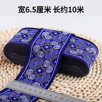 款式一 钰涵 少数民族苗族阿卯花边宽度6.5CM 长约10米 服装缝纫花边
