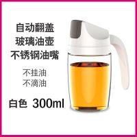 白色300ML 日式玻璃油壶倒油防漏厨房家用自动开合大容量酱油醋油调料罐油壶