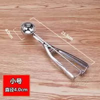 小号《直径4CM》 冰激凌勺 不锈钢冰淇淋勺 雪糕勺 冰激凌勺 挖球器 挖球勺打球器 4/5/6cm