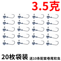 [4倍加强]3.5克/20枚装 送配套卷尾10条 路亚铅头钩假饵微物T尾软饵海钓鲈鱼鳜鱼翘嘴专用小软虫鱼饵套装