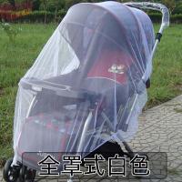 全罩式(白色款)经济款 婴儿车蚊帐通用全罩婴儿推车蚊帐全罩式通用宝宝防蚊罩儿童春夏bb