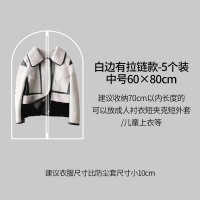 白边5个装[中号60*80CM] 加厚衣服防尘罩-中间拉链款 衣服防尘罩挂式衣物家用防尘袋衣罩羽绒服收纳袋大衣套挂衣袋套