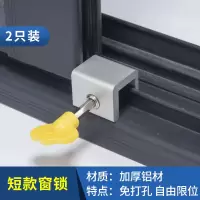 铝短款2只装 铝合金伸缩窗户卡扣儿童安全锁平移防盗神器限位器推拉移门锁扣
