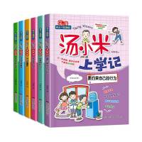 汤小米上学记全套6册一年级二三年级注音版带拼音小学生漫画课外阅读书籍必读的校园故事二年级爆笑故事书儿童读物7-10岁故