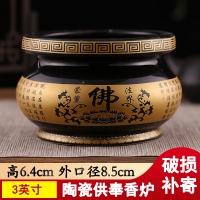 佛字心经(黑色)3寸 送3包金沙 陶瓷香炉家用室内供奉薰香炉观音财神爷插香炉供佛香炉盘香炉佛具