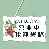 25x15cm特价款30*19cm 上班时间公示牌营业中挂牌双面欢迎光临挂牌电话个性创意正在营业