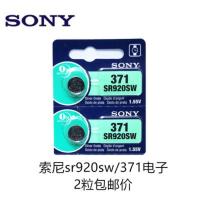 2粒价原装SONY索尼371 SR920SW/ AG6 920 171手表纽扣电池电子
