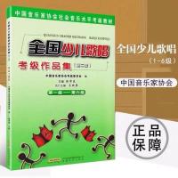全国少儿歌唱1-6级(送伴奏) 中国音乐学院儿童声乐考级 1-6级 7-10级 童声考级练习曲集1-10级