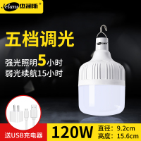 120W+送USB充电器-[2800毫安]续航15小时-5挡调光 LED充电式灯泡停电应急照明家用可移动超亮户外夜市摆地