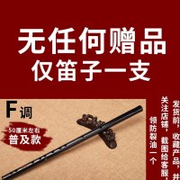 F调黑色普及款[无任何赠品] 笛子 竹笛◆初学紫竹笛子民族乐器送笛成人初学演奏横笛紫竹笛直