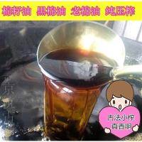 棉油食用油小时候棉籽老棉油黑棉油 生老棉油压榨棉仁油黑油1斤装