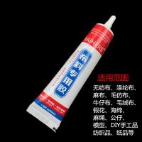 布料专用胶 粘布料衣服的专用胶水手工diy饰品材料沾皮革补鞋塑料贴花胶