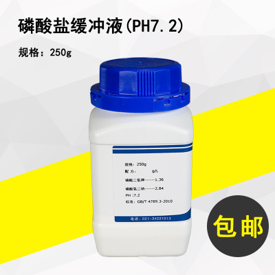 上海博微磷酸盐缓冲液培养基PH7.2生化试剂实验用品250g瓶培养基