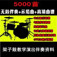 [架子鼓1-8级伴奏]RKL 2010版 架子鼓流行伴奏配曲谱/爵士鼓消音无鼓伴奏带/街头演出/教学/鼓谱