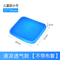 [单片装]儿童迷你款单层 汽车坐垫夏季通用单片制冷凉垫通风透气夏天凝胶冰垫办公座椅垫子