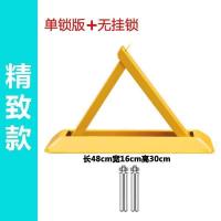 抗压精致款(无挂锁) 。三角车位锁地锁加厚防撞A型汽车停车位地锁占车位挡车器