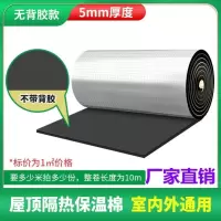 [升级款方格铝箔+无背胶+5mm厚 度]1平方米(室内 保温棉耐高温隔热板隔热棉隔热材料楼顶防晒铝箔防火阻燃自粘