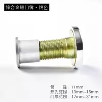 锌合金短门镜?银色 门眼门上的大门猫眼门镜毛眼防盗门猫眼带门铃二合一家用通用步阳