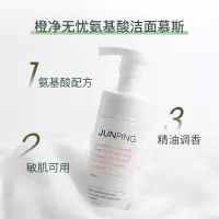 150ml junping俊平大魔王氨基酸洗面奶女男士温和深层清洁泡沫洁面慕斯