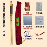 楠竹竖吹巴乌F调+绒布袋赠品 茶马古道楠竹竖吹巴乌横吹巴乌成人学生初学巴乌乐器F调G调降BC调