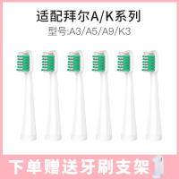 6支标准绿A3/A5/A9/K3(A/K系列) 适配拜尔Bair/拜耳电动牙刷头A系列A3/A5/A9替换齿道K3柔软毛