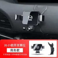 [商务款]20-21款昂克赛拉 马自达3昂克赛拉6阿特兹CX5 CX4 CX30 CX8专用汽车载手机支架导航