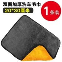 20*30CM[双层加厚一条装] 擦车巾钓鱼毛巾不掉毛不留痕汽车玻璃吸水抹布非鹿皮加厚洗车毛巾