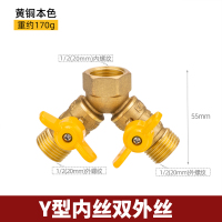 Y型内丝双外丝(铜本色) 全铜三通分水阀一进二出Y型角阀水龙头三通接头天然气阀门带开关