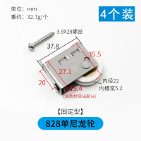 [固定型]铜芯尼龙单轮(4个装) 铝合金窗户轨道滚轮推拉门滑轮老式门窗配件828型玻璃移门轮轴承