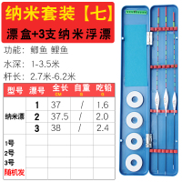 漂盒+3支纳米白天漂套餐七 其他 渔战将多功能鱼漂盒高灵敏纳米浮漂加粗醒目全套鱼漂套装日夜两用