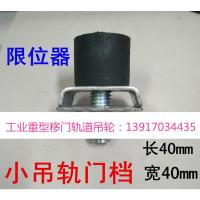 黑色限位器一个 办公厂房重型推拉折叠移门上吊轮 超重工业移动铁门滑轮 铁轨道