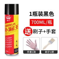 黑色[一瓶体验装]700ML补漏喷 剂 防水胶带屋顶彩钢瓦漏水修补外墙房屋防水补漏喷剂屋顶裂缝堵漏防