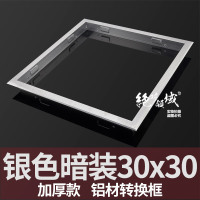 [银色暗装框]30x30cm加厚款 铝材抗氧化 集成吊顶转换框 配件 加厚LED灯浴霸转接框 暗/明装30x30 300