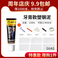 [店庆价/120ml加量装]白色塑钢泥(限量1000支) 塑钢泥堵漏密封防霉补漏填缝修补胶卫生间马桶补漏神器厨卫防水