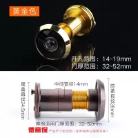金色#门孔直经14-19/门厚32-52 防盗门猫眼门镜家用老式通用高清监控合金防撬普通带后盖可视猫眼