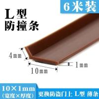 防盗门密封条10mm*1mmL型棕6米装 防盗门密封条挡风进户门缝门底窗边框防风保暖防撞胶条自粘型