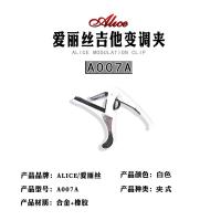 7A白色 Alice A007系爱丽丝民谣吉他变调夹金属合金吉它调音变音夹压扣式