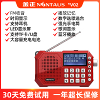 魅力红[FM收音+数字点播+手电筒] 金正V02收音机老人专用便携式广播小型迷你音箱插卡随身听评书唱戏听戏可插U盘充电多