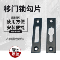黑凸口 移动门窗锁搭片锁点锁扣底座门边扣阳台门窗锁扣板搭扣片凸锁片
