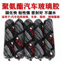 玻璃胶一支 软包汽车玻璃胶黑色聚氨酯密封胶钣金胶挡风玻璃家用车用防水