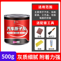 [4S店用耐高温防裂]500G汽车原子灰+固化剂 汽车腻子膏钣金开裂修补车用补漆修复快干小补土补车漆专用原子灰