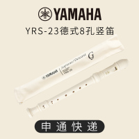 YRS23德式(日耳曼式G)申通快递 YAMAHA雅马哈竖笛YRS23C调高音8孔德式英式巴洛克式中小学24B