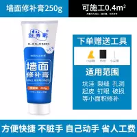 [1支装]墙面修补膏250g 补墙膏墙面修补膏墙壁修复乳胶漆裂缝腻子膏内墙白色墙体家用神器