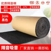 黑色2公分/1平方 隔音棉墙体自粘门窗卧室家用窗户贴墙贴吸音棉挡板消音隔音板神器