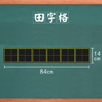 田字格单张(大号) 0x0cm 磁性黑板贴拼音田字格四线三格教学磁性贴墙贴米字格粉笔磁贴软磁条磁铁磁力生字格子一二年级教