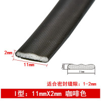 I 型11*2mm咖啡色 6米 防盗门铜门室内门v型海绵减震防撞防风尘保暖隔音密封条胶条皮条