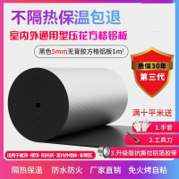 第三代黑5mm无背胶方格铝板1㎡ [不隔热保温包退 保温棉隔热板屋顶耐高温保温板自粘防火防晒楼顶隔热材料隔热棉