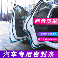 五菱凯捷-四门 升级套装 收藏+加入购物车[送中控条] 五菱凯捷汽车密封条车门隔音条全车防尘防水胶条加装装饰专用改装