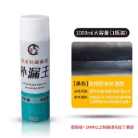 1000ml黑色 防水补漏喷剂自喷神器堵漏王胶喷雾楼顶材料外墙房顶裂缝防漏涂料